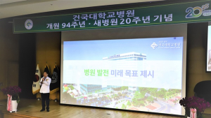 건국대병원, 개원 94주년·새병원 20주년 기념식 개최