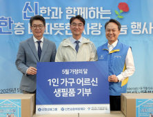 진옥동 신한금융 회장, 가정의달 맞아 ‘어르신 후원’