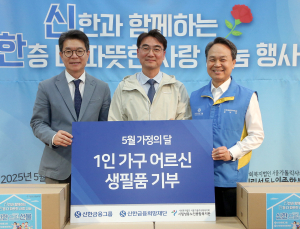 진옥동 신한금융 회장, 가정의달 맞아 ‘어르신 후원’