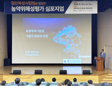 KIT-농업과학원 '첨단 독성시험법 활용 농약 위해성평가 심포지엄' 개최