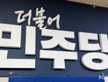 [단독] 민주 기본사회위, 대선맞이 조직 개편…노인보호·지방분권·성장·통합 다 잡는다 [21대 대선]