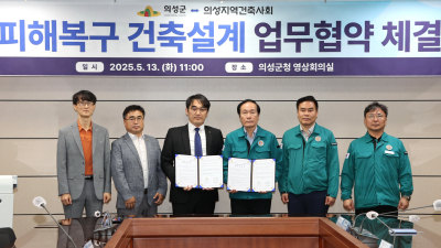 의성군, 산불 피해 주택 복구 위해 건축사회와 설계비 지원 협약