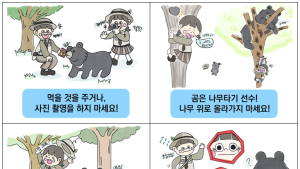 지리산 여름 산행, 반달가슴곰 보면 놀라지 마세요