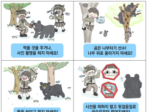 지리산 여름 산행, 반달가슴곰 보면 놀라지 마세요