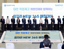 대전교육청, 직업계고 ‘일자리 매칭데이’ 채용박람회 개최