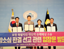 포항 지진 손배소 항소심 “국가 배상 책임 없어”…지역사회 반발 ‘확산’