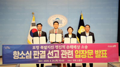 포항 지진 손배소 항소심 “국가 배상 책임 없어”…지역사회 반발 ‘확산’