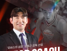 울산현대모비스피버스, 양동근 감독 선임 [KBL]