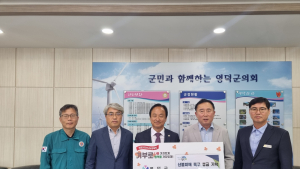 횡성군의회, 영덕군의회 찾아 산불피해 복구성금 기탁