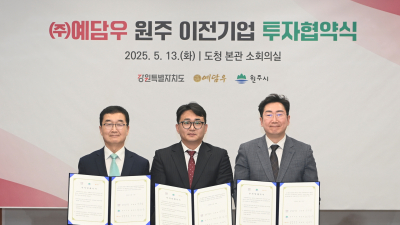 원주시-강원도-한우 식품기업 ㈜예담우 투자협약