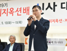 ‘반상 드라마’ 지지옥션배 19기 대회 개막 [바둑]