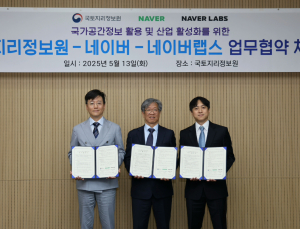 네이버-국토지리정보원, 고정밀 지도 구축 위한 업무협약