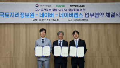 네이버-국토지리정보원, 고정밀 지도 구축 위한 업무협약