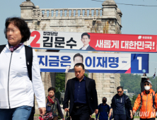 부산·강원·충북, 선거 현수막 훼손·유세 차량 파손 발생 [21대 대선]