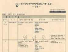 농업용지 무단점용에 불법 폐차장 묵인 논란…자동차 관리사업법 위반에 환경 오염까지