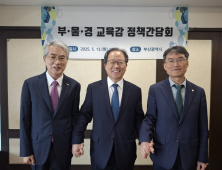 부산·울산·경남 교육감, 대선공약 6대 과제 공동제안