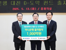 대전시, 2000억 규모 ‘D-도약 펀드’ 조성 나섰다