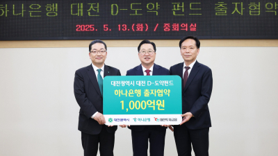 대전시, 2000억 규모 ‘D-도약 펀드’ 조성 나섰다