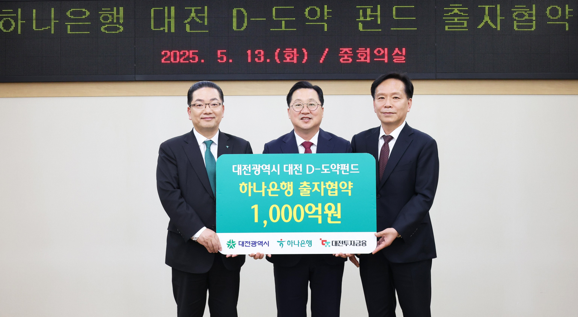 대전시, 2000억 규모 ‘D-도약 펀드’ 조성 나섰다