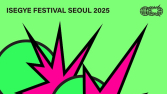 ‘이세계 페스티벌 2025’…국내 최정상 아티스트 총집결