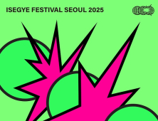 ‘이세계 페스티벌 2025’…국내 최정상 아티스트 총집결
