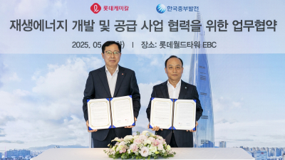롯데케미칼-중부발전, 재생에너지 개발 및 공급 사업 MOU