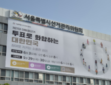 출근길에 만나는 대선후보…15일부터 벽보 부착