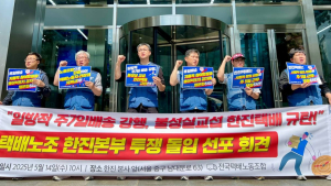택배노조, 한진 ‘주7일배송’ 강행에 투쟁 선포…합의안 등 요구