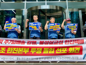 택배노조, 한진 ‘주7일배송’ 강행에 투쟁 선포…합의안 등 요구