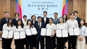 계명문화대, 외국인 홍보대사 임명식 개최 외 [대학소식]