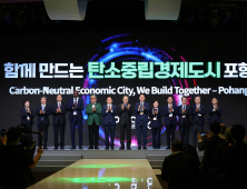 “녹색도시 미래 해법 찾는다”…포항서 ‘세계녹색성장포럼’ 열려