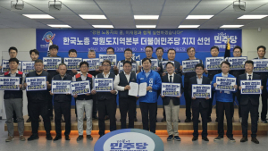 한국노총 강원지부, 이재명 지지 선언…