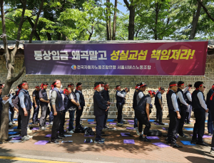 “임금 25% 요구는 사실 왜곡”…서울 버스노조, 서울시 규탄