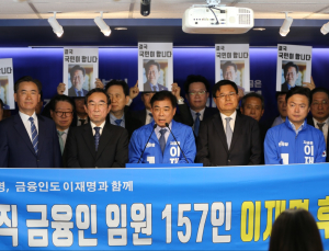“이재명이 답” 외친 금융권 임원 157인