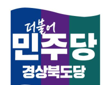 정부, 산불 피해 복구 1조 2천억 긴급 지원…민주당 경북도당 “환영”