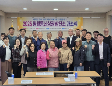 영월 덕포리, 민간 주도 상권 회복 본격화…'동네상권발전소' 개소