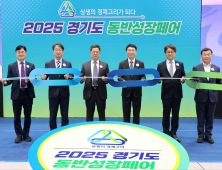 경기도, ‘제1회 동반성장페어’ 개최...706억 상담 실적