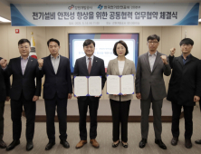 강원개발공사-한국전기안전공사, 전기안전 강화 협약