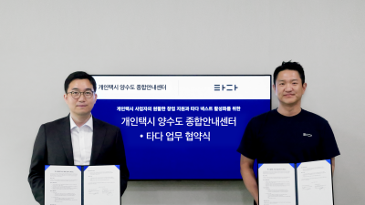 타다, 개인택시 양수도 종합안내센터와 플랫폼 사업 협력 MOU