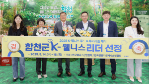 합천군 ‘자연숲캠핑 부문 K-웰니스 브랜드 대상’ 수상