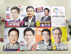 ‘21대 대선 벽보’ 검토하는 선관위 관계자들