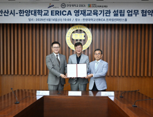 안산시, 한양대ERICA와 로봇 분야 영재교육기관 설립 맞손