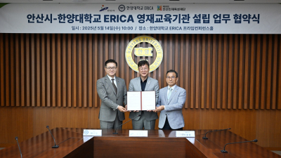 안산시, 한양대ERICA와 로봇 분야 영재교육기관 설립 맞손