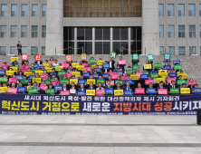 진주시, 혁신도시 육성·발전 국회 공동건의문 발표