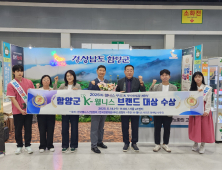 함양군, 2년 연속 ‘K-웰니스 브랜드 대상’ 수상