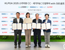 ‘KLPGA 2025 스카이뷰CC 세기P&C 드림투어’ 조인식 열려