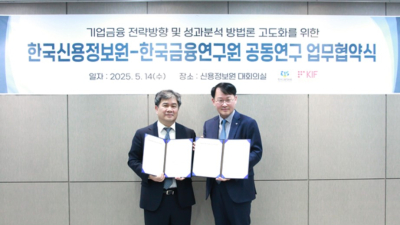 한국신용정보원·금융연구원, 기업금융 전략 고도화 ‘맞손’