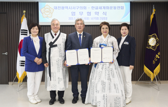 대전 서구의회, 한글세계화운동연합과 업무협약