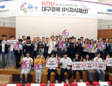 '미래 지식재산 청년들과 현장소통'… 특허청 ‘대구경북 지식재산 토크콘서트'