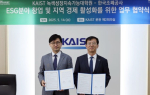 'ESG 핵심인재 양성', 조폐공사-KAIST 맞손